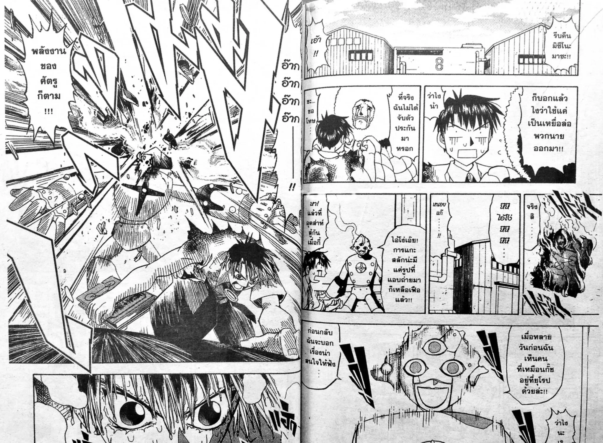 Zatch Bell! - หน้า 14