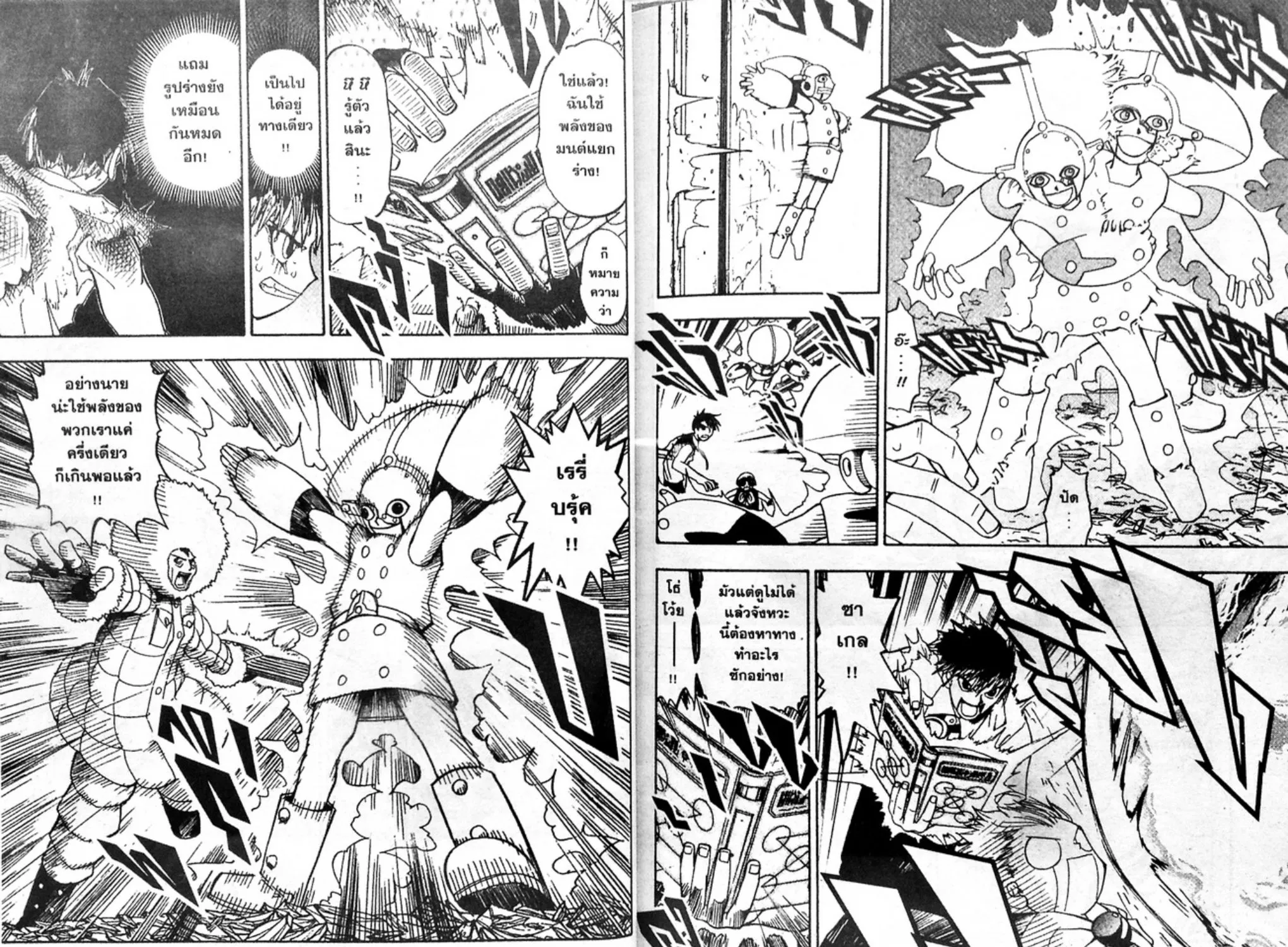 Zatch Bell! - หน้า 2