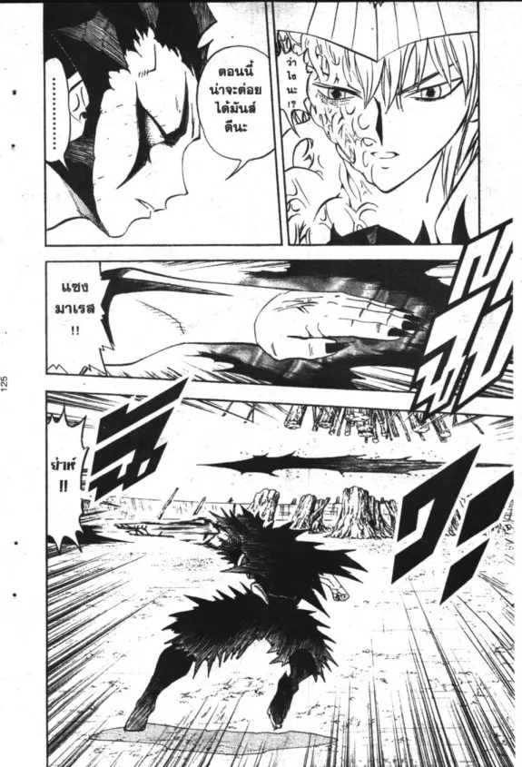 Zatch Bell! - หน้า 11