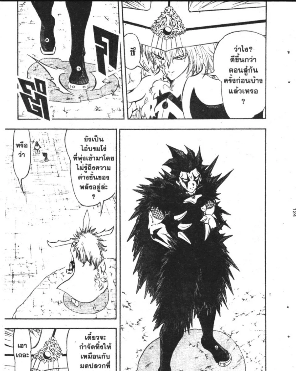 Zatch Bell! - หน้า 9