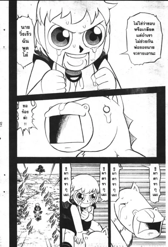 Zatch Bell! - หน้า 12