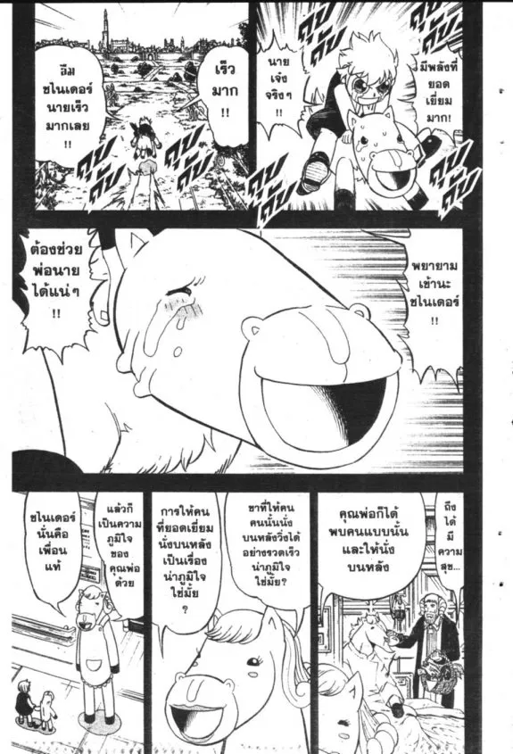 Zatch Bell! - หน้า 13