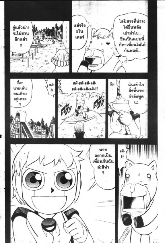 Zatch Bell! - หน้า 8