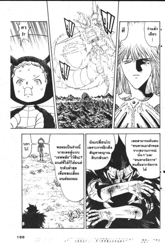 Zatch Bell! - หน้า 15