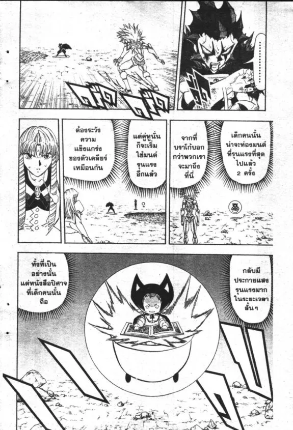 Zatch Bell! - หน้า 9