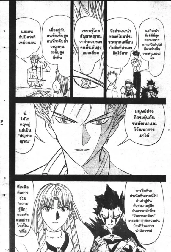 Zatch Bell! - หน้า 11