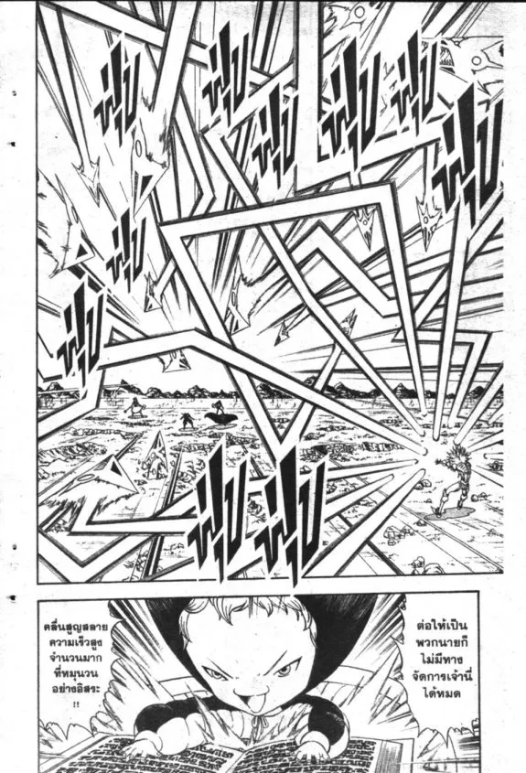 Zatch Bell! - หน้า 13