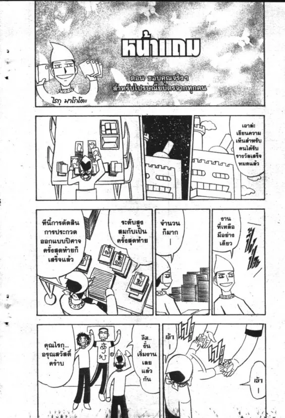 Zatch Bell! - หน้า 19