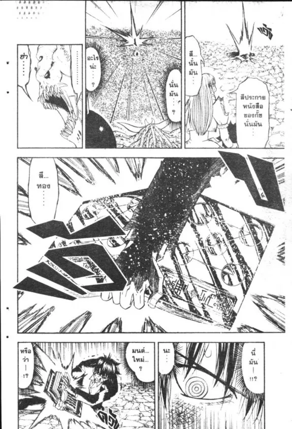 Zatch Bell! - หน้า 17