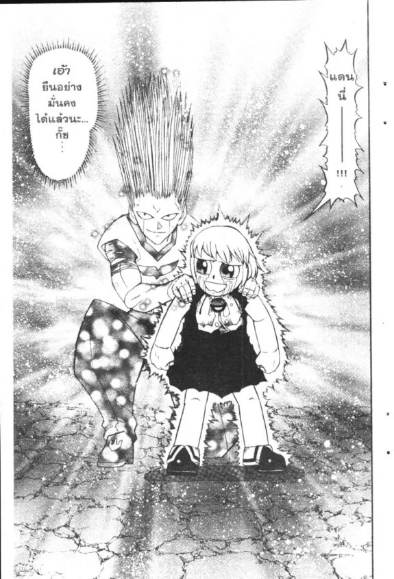 Zatch Bell! - หน้า 20