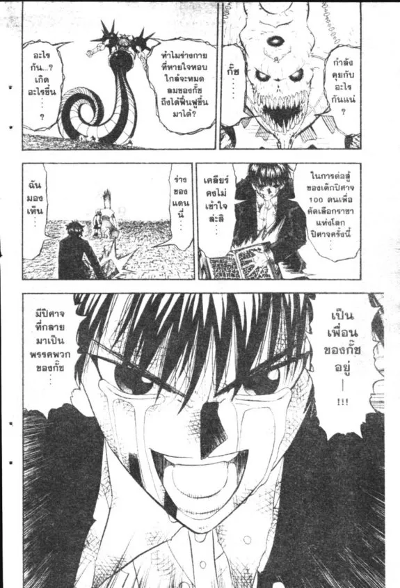 Zatch Bell! - หน้า 2