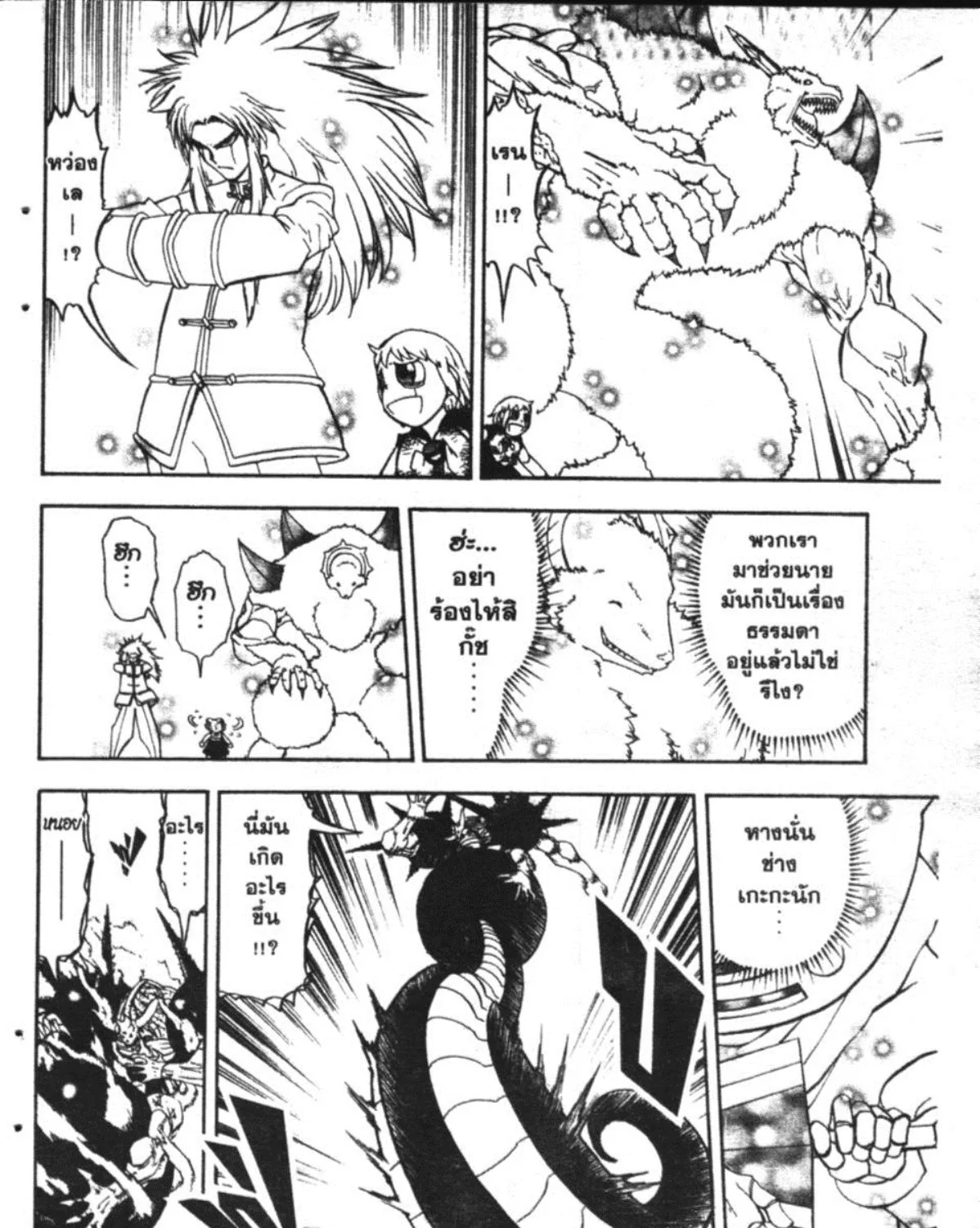 Zatch Bell! - หน้า 6