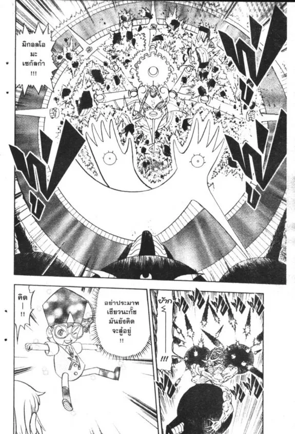 Zatch Bell! - หน้า 9