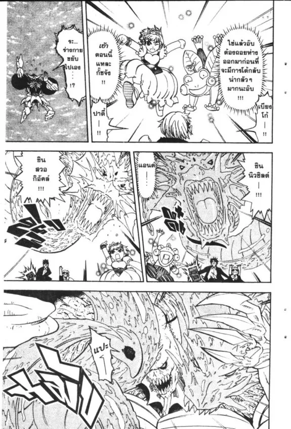 Zatch Bell! - หน้า 12