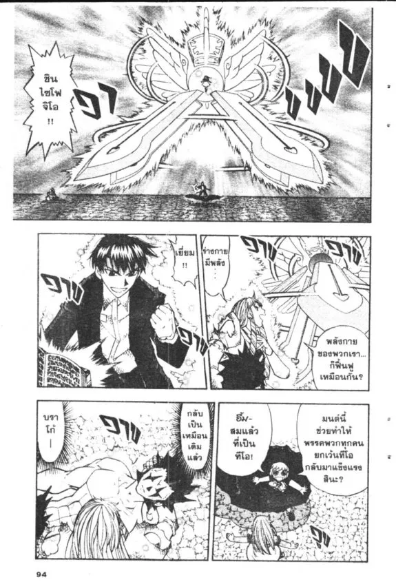 Zatch Bell! - หน้า 14