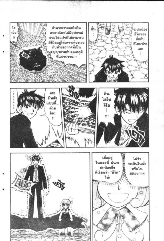 Zatch Bell! - หน้า 18