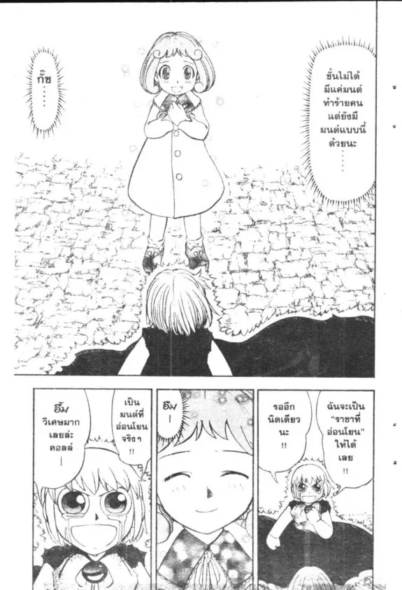 Zatch Bell! - หน้า 19