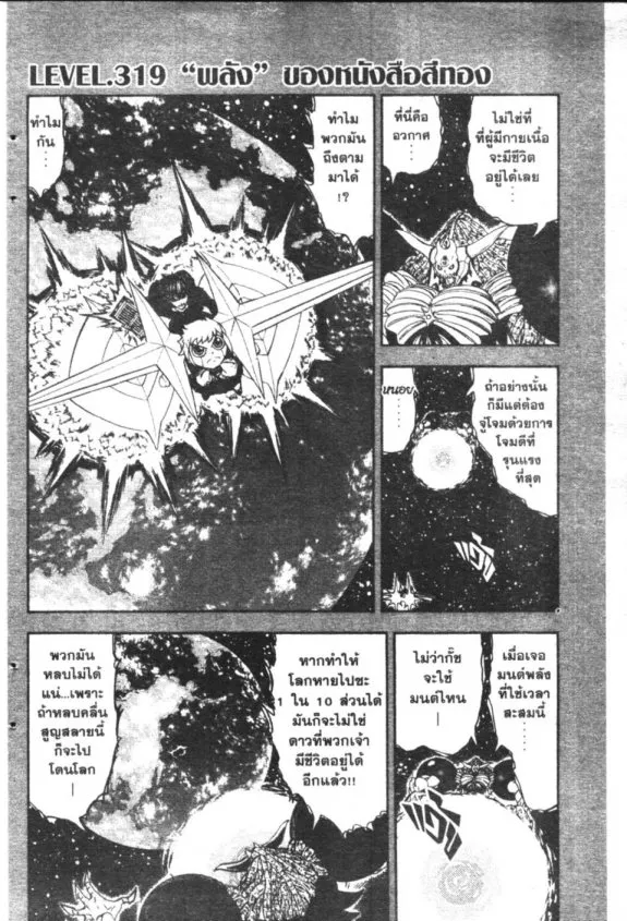 Zatch Bell! - หน้า 22