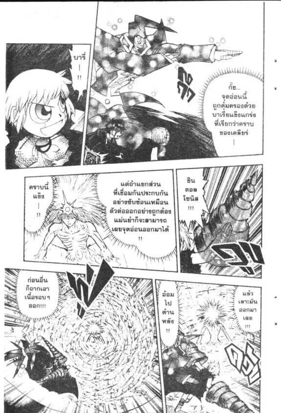 Zatch Bell! - หน้า 8