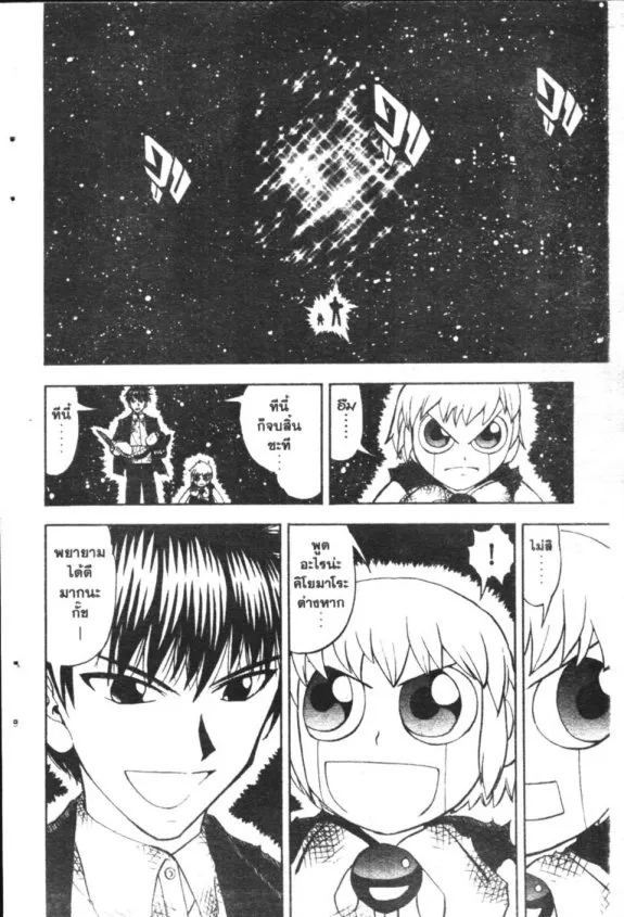 Zatch Bell! - หน้า 16