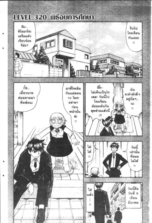 Zatch Bell! - หน้า 18