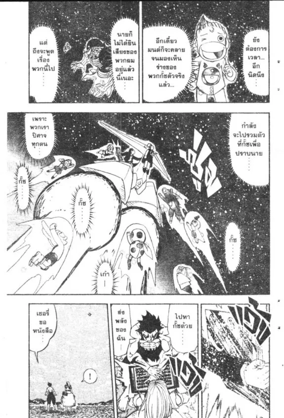 Zatch Bell! - หน้า 2