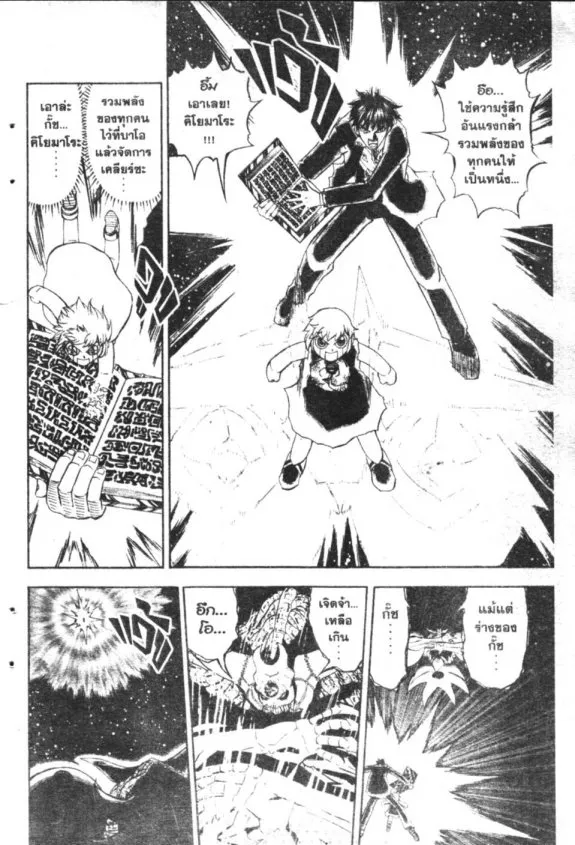 Zatch Bell! - หน้า 5