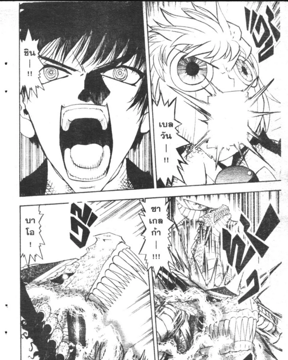 Zatch Bell! - หน้า 7