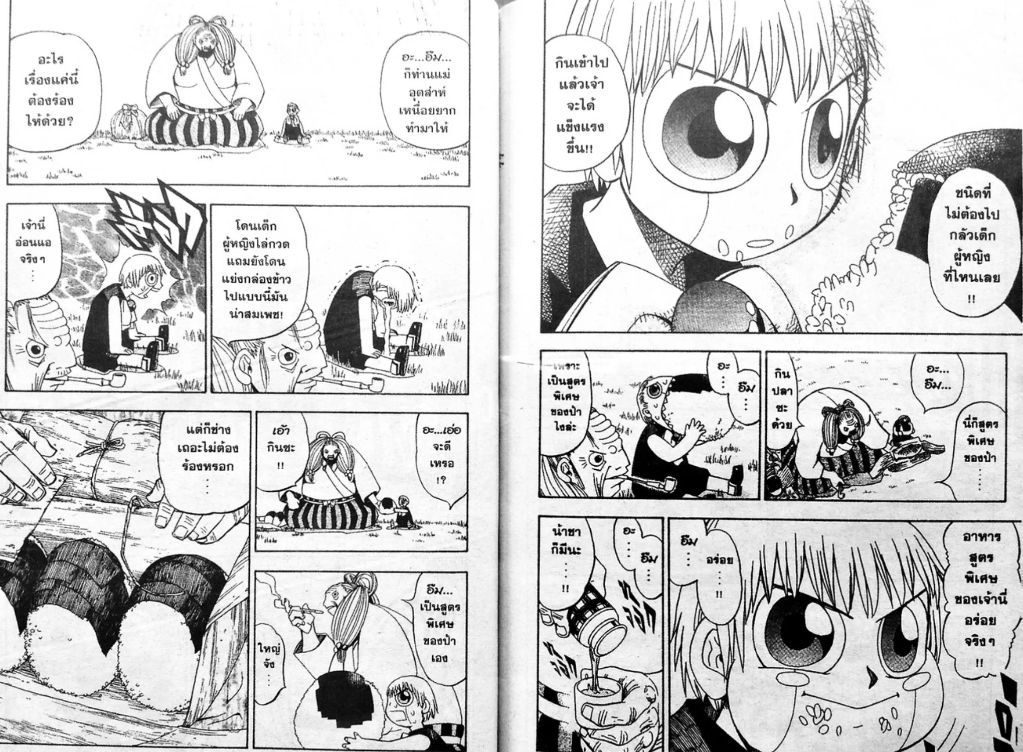 Zatch Bell! - หน้า 16