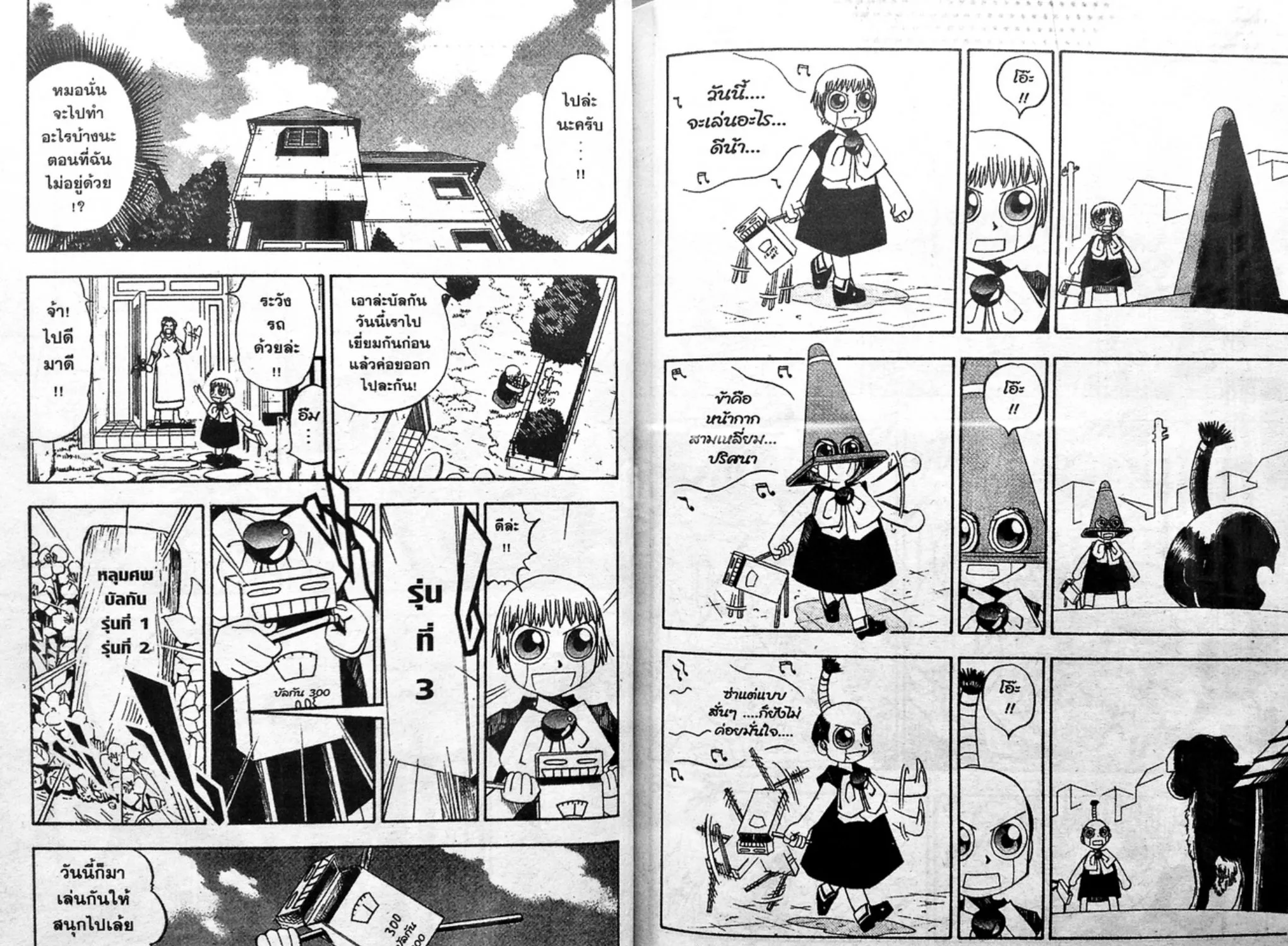 Zatch Bell! - หน้า 6