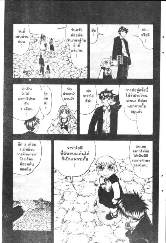 Zatch Bell! - หน้า 5