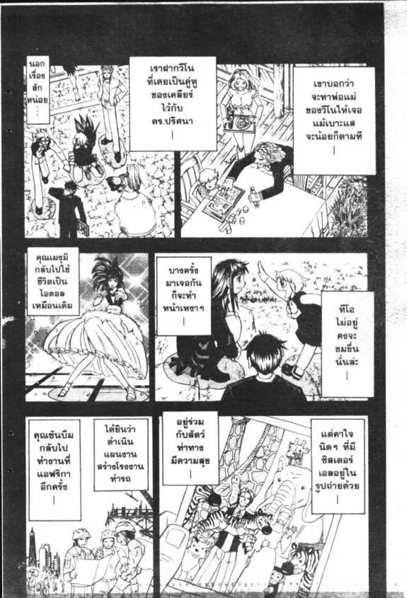 Zatch Bell! - หน้า 8