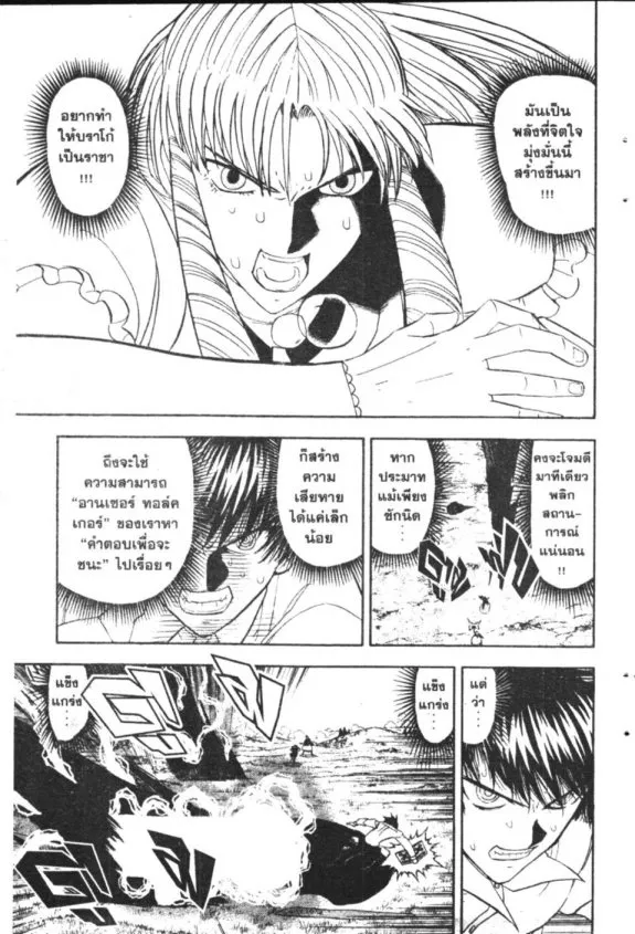 Zatch Bell! - หน้า 5