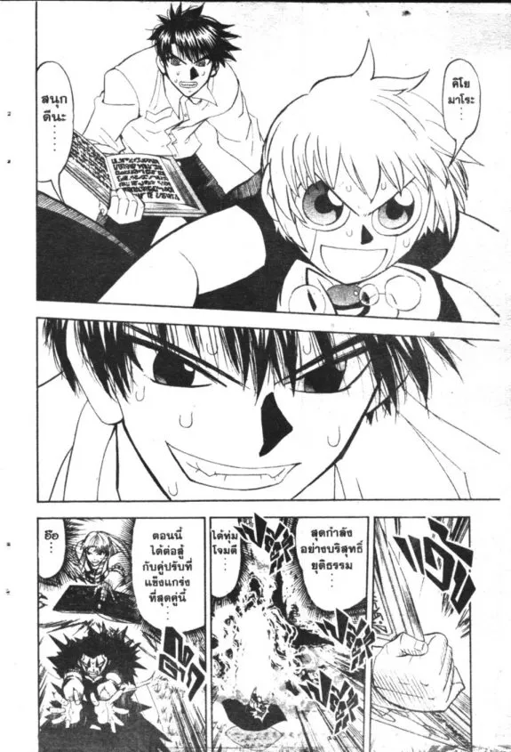 Zatch Bell! - หน้า 6