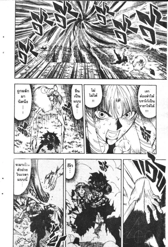 Zatch Bell! - หน้า 8