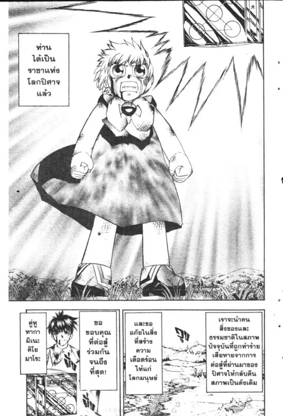 Zatch Bell! - หน้า 2