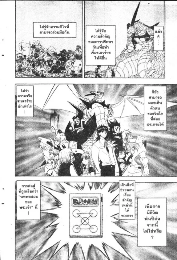 Zatch Bell! - หน้า 13