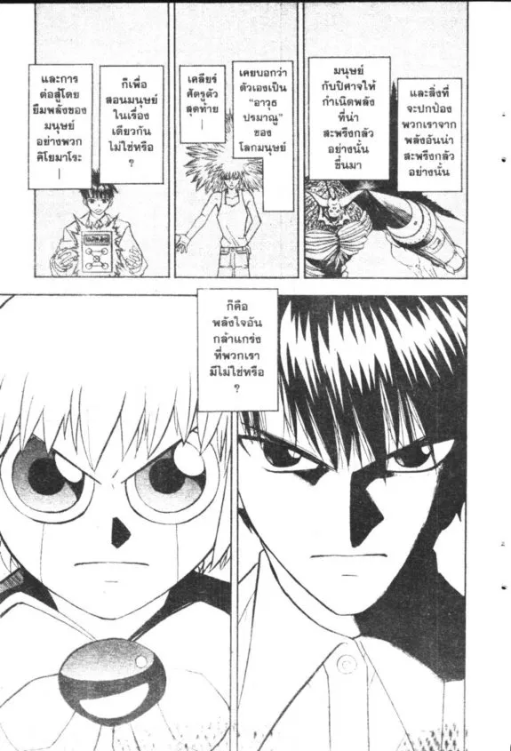 Zatch Bell! - หน้า 14