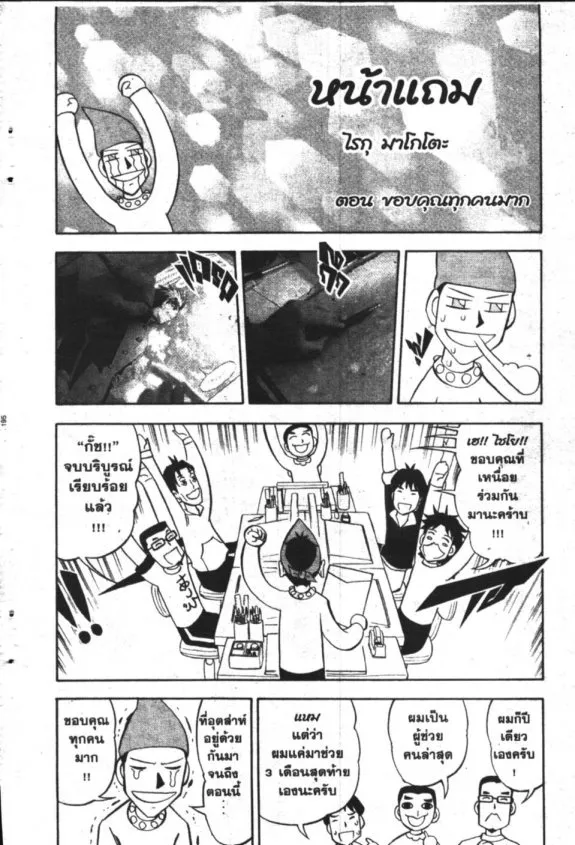 Zatch Bell! - หน้า 24