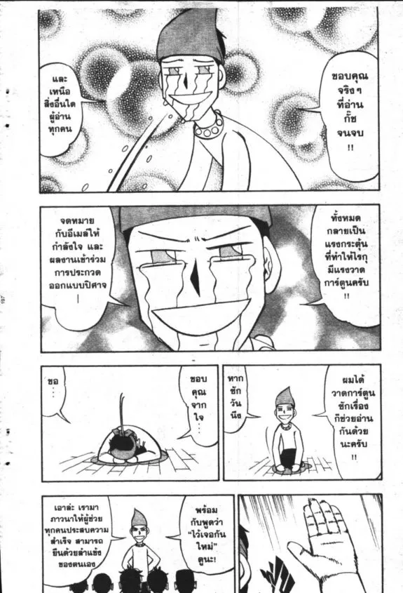 Zatch Bell! - หน้า 26