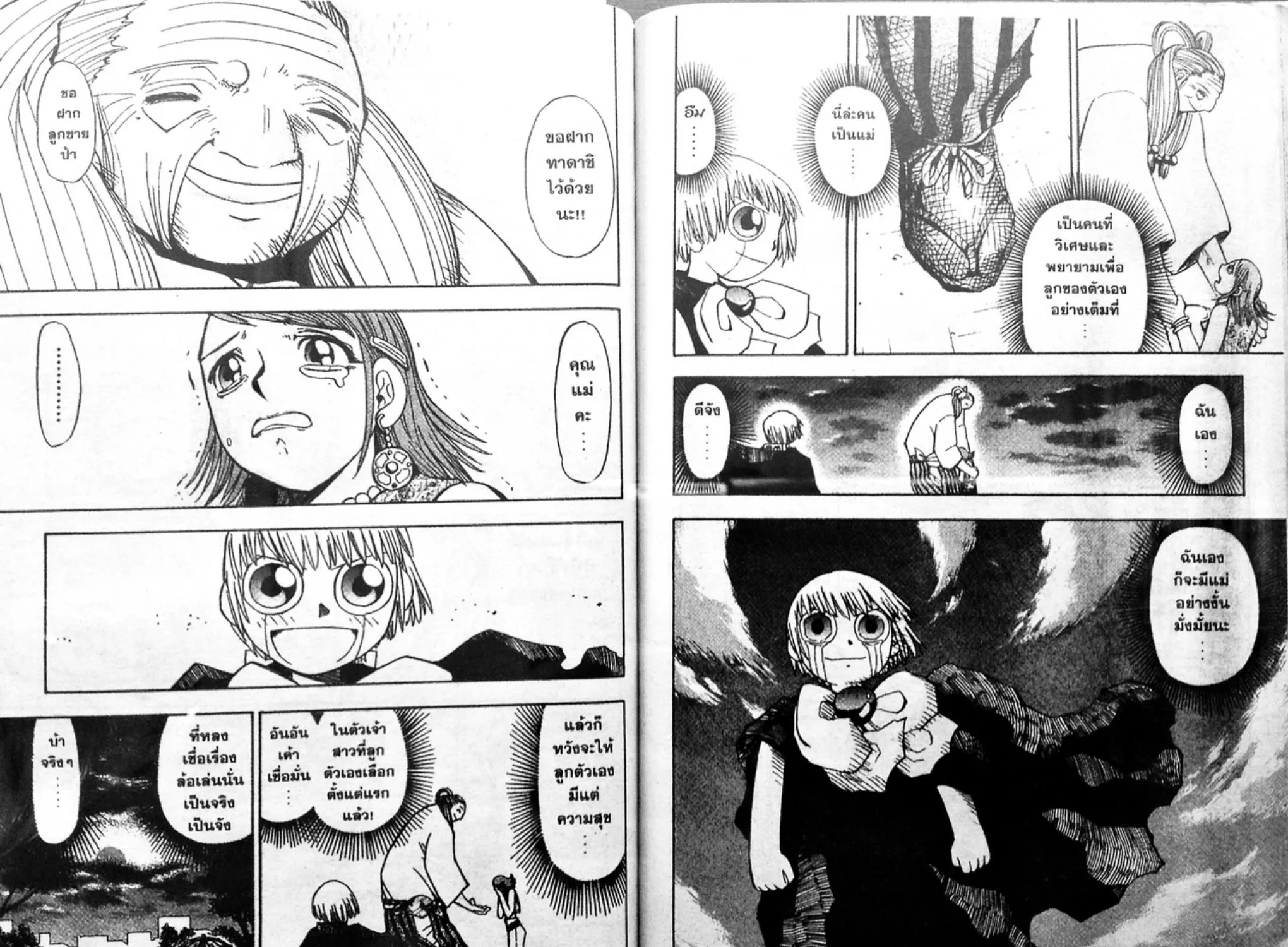 Zatch Bell! - หน้า 16