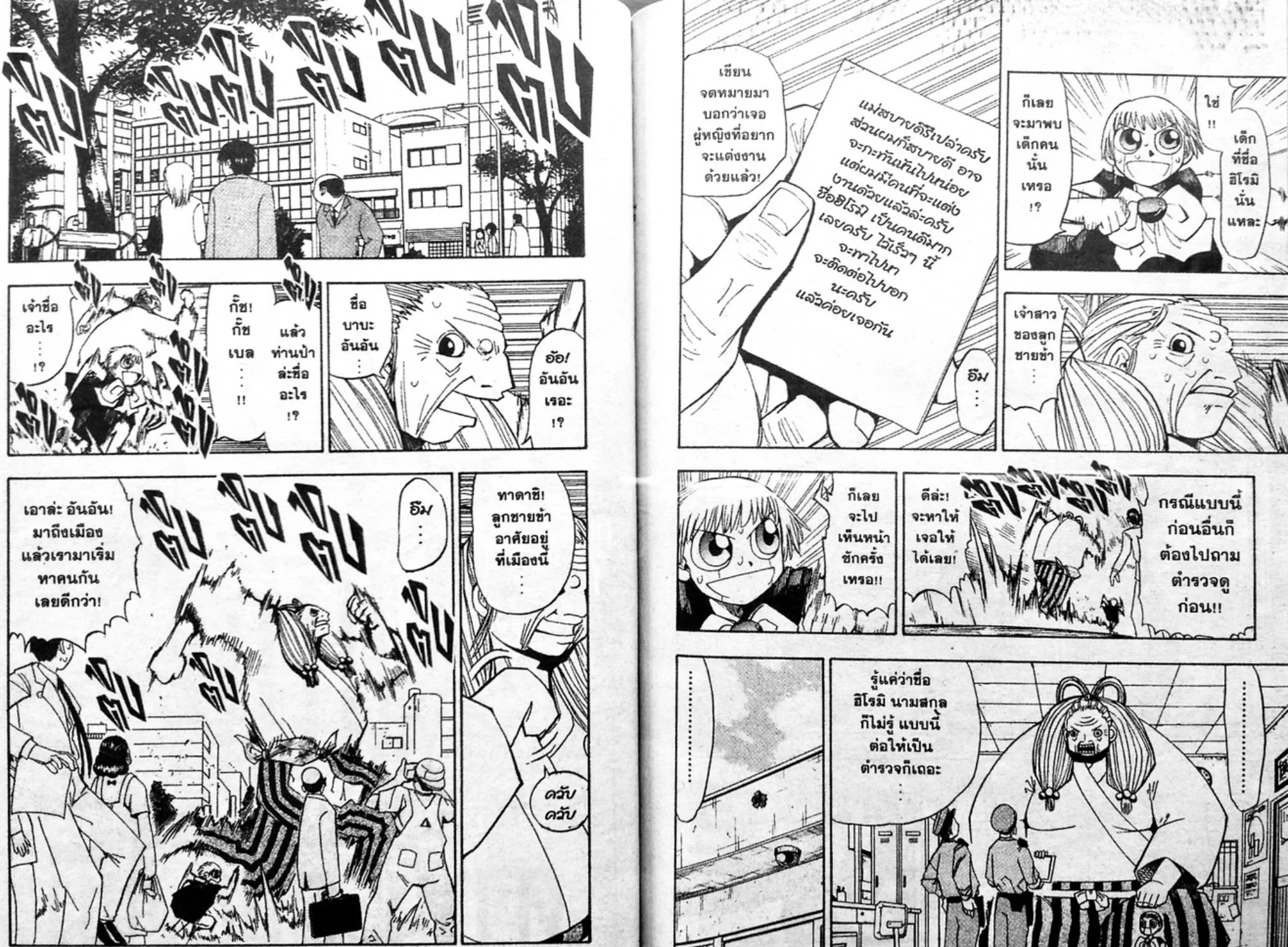 Zatch Bell! - หน้า 2