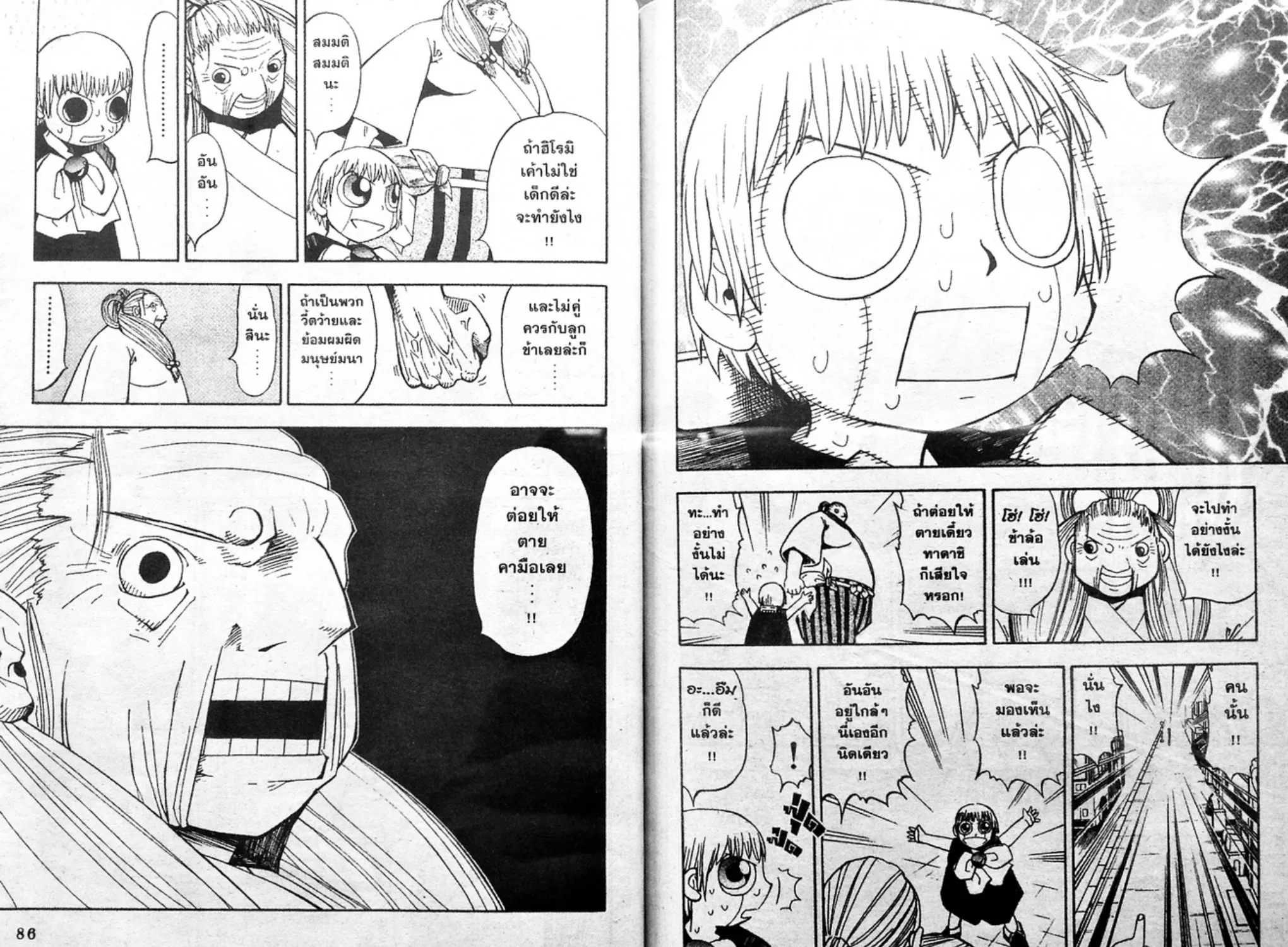 Zatch Bell! - หน้า 8