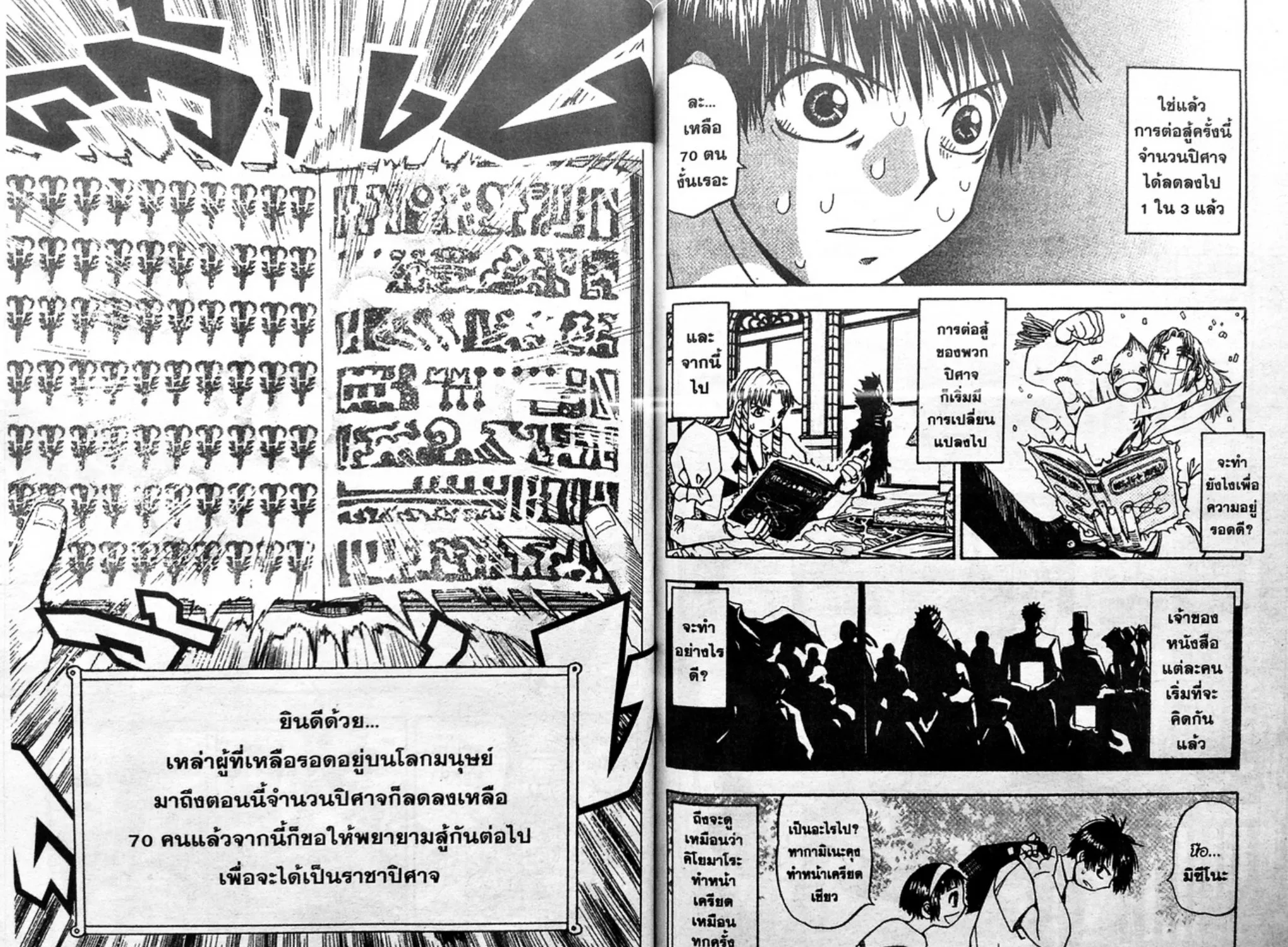 Zatch Bell! - หน้า 16