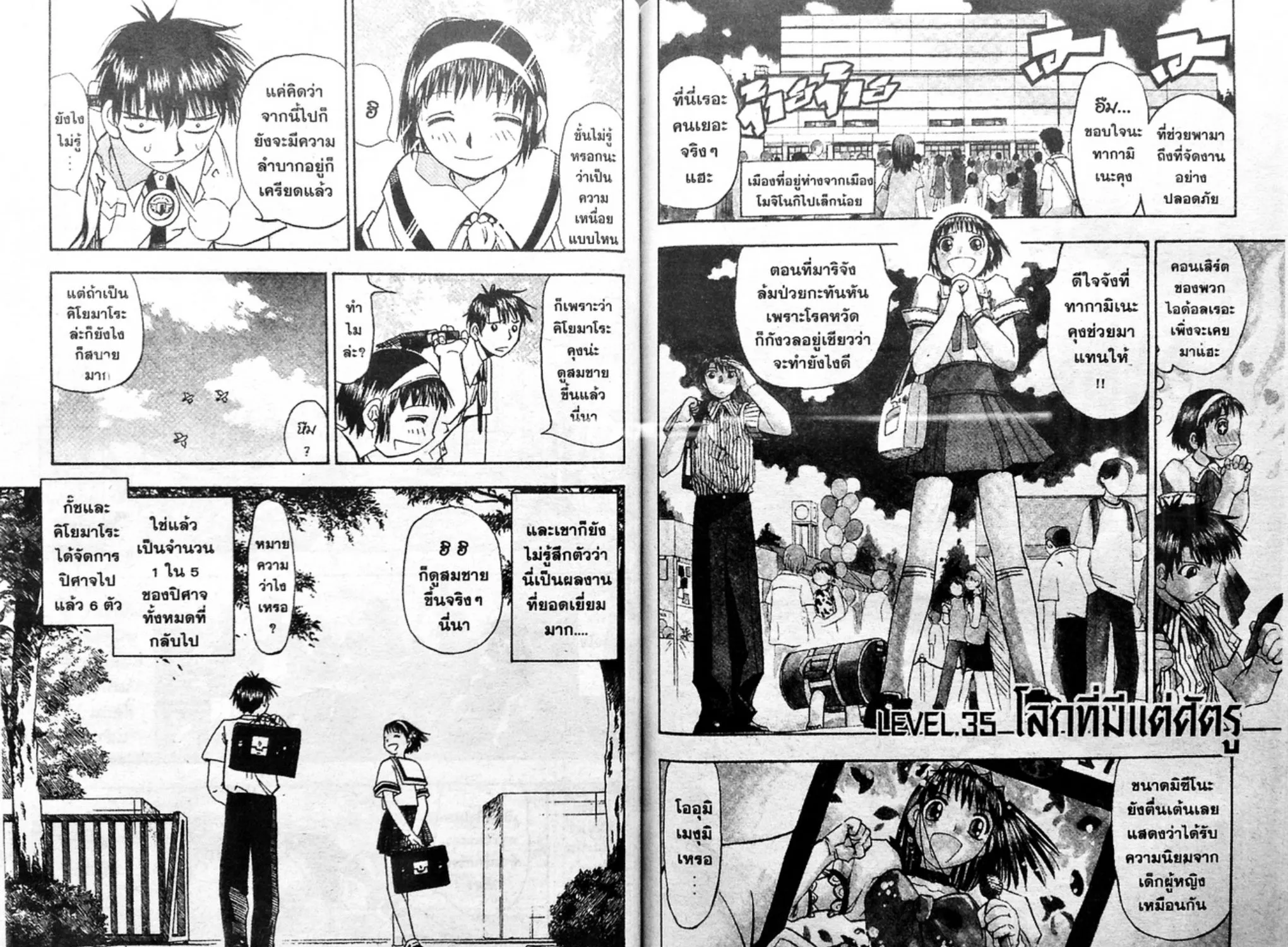 Zatch Bell! - หน้า 18