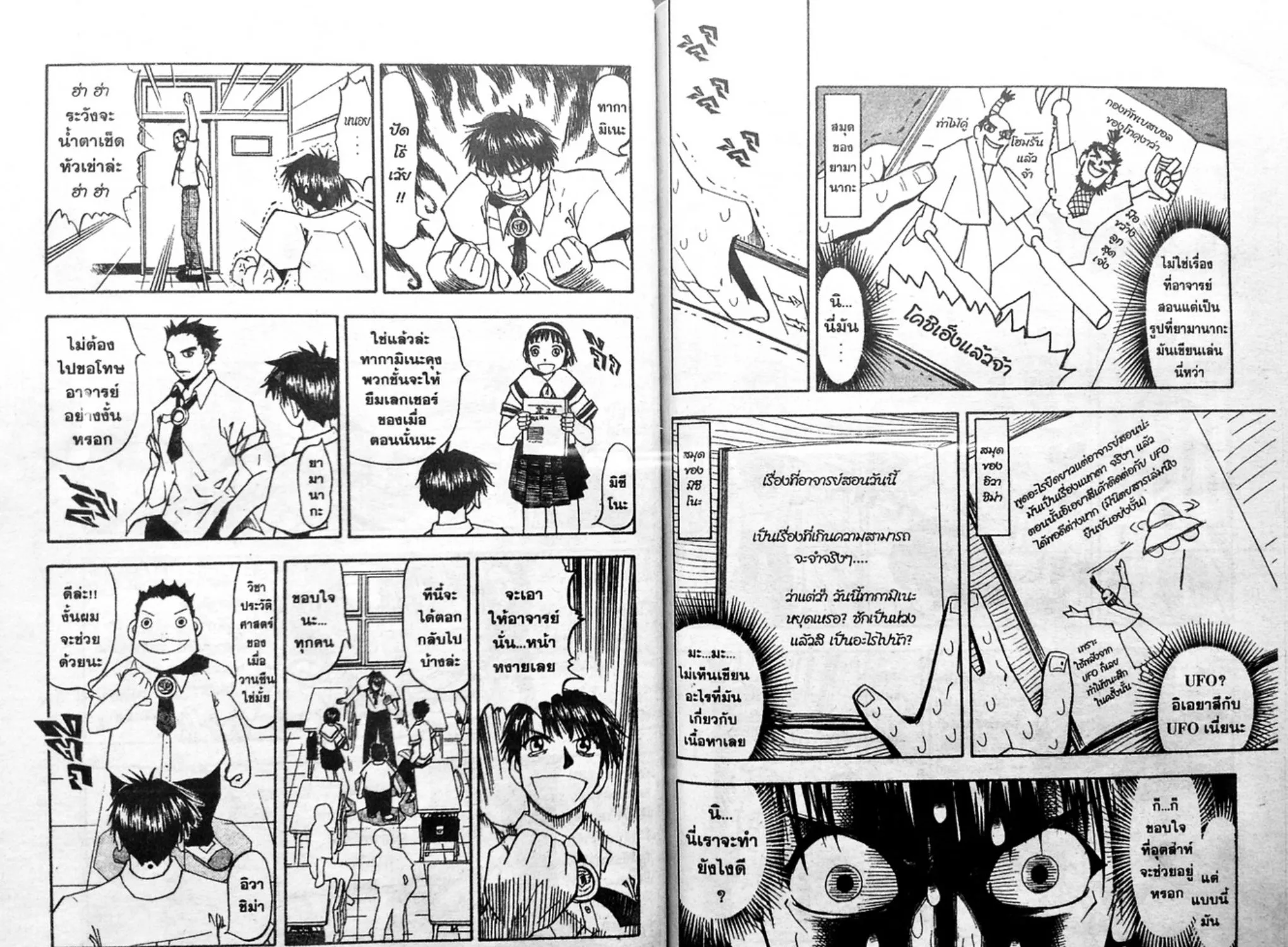 Zatch Bell! - หน้า 8