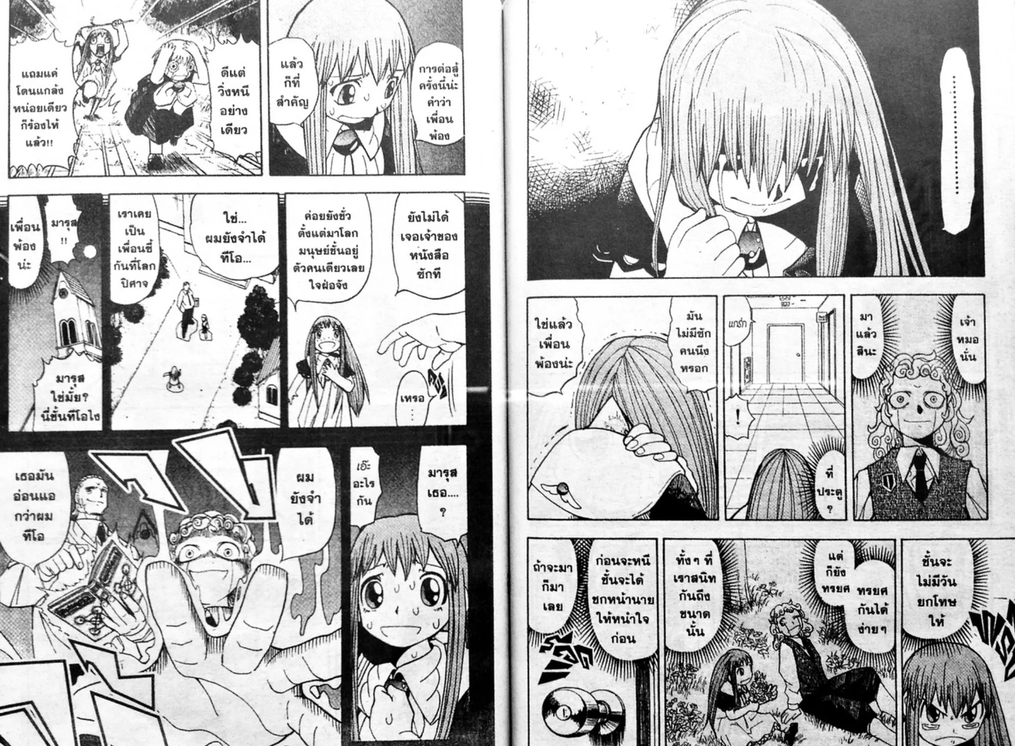 Zatch Bell! - หน้า 12