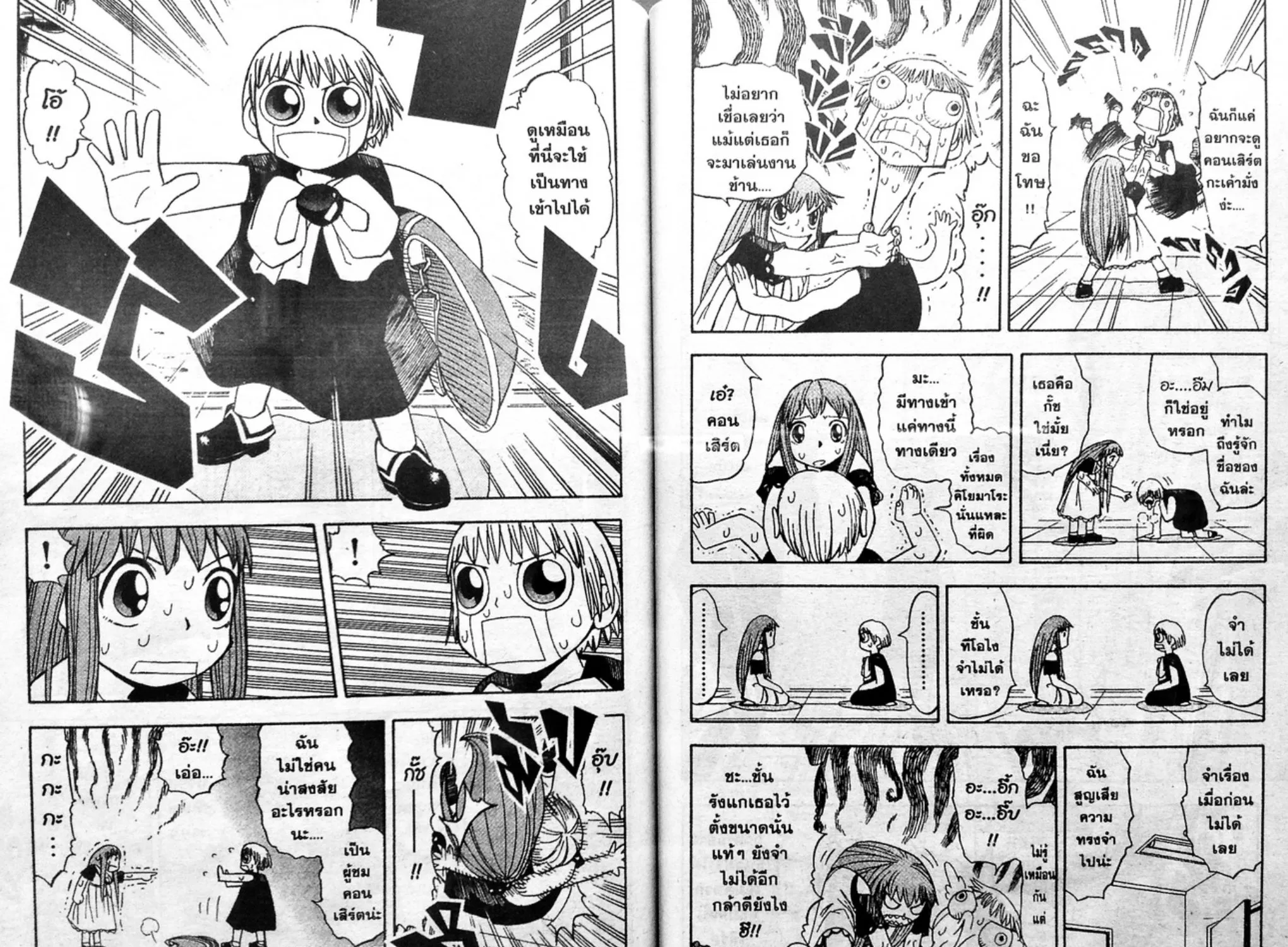 Zatch Bell! - หน้า 14