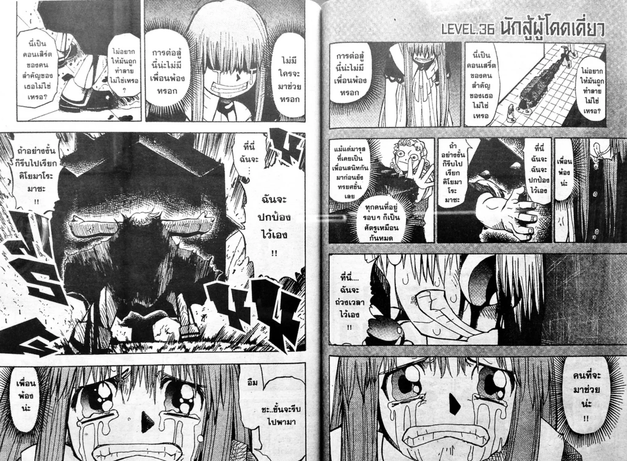 Zatch Bell! - หน้า 20