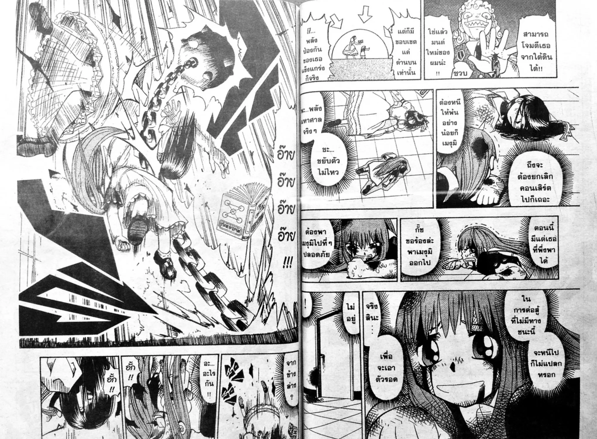 Zatch Bell! - หน้า 12